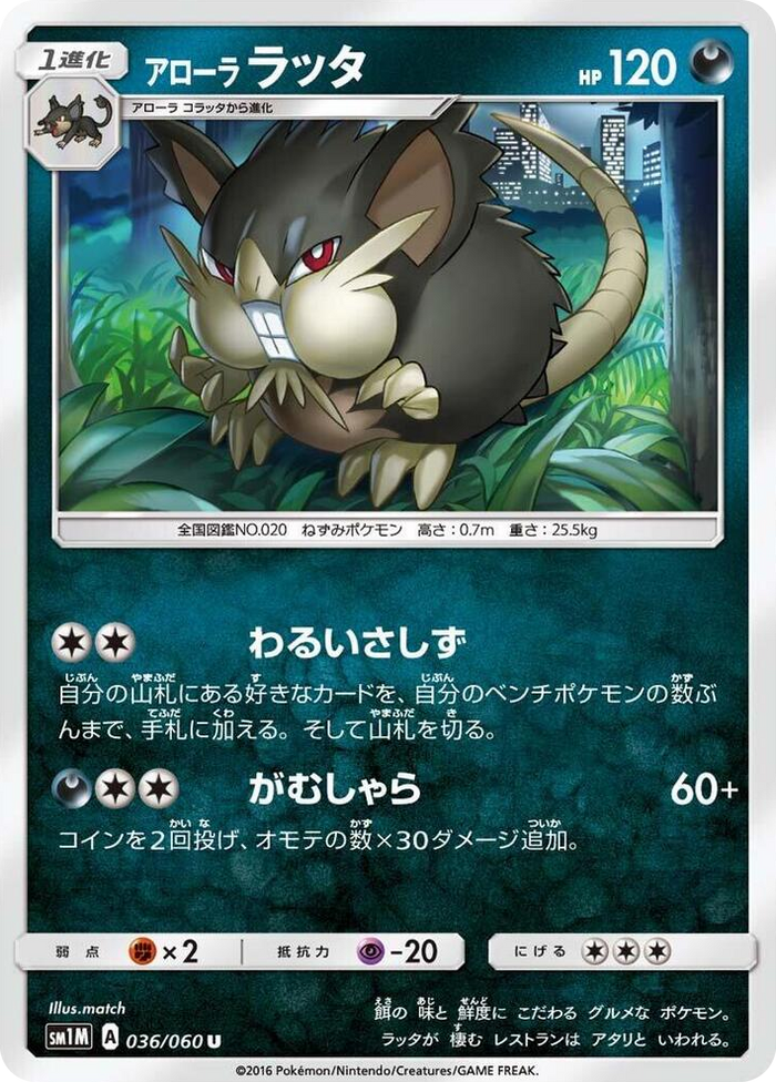0036 Alolan Raticate Uncommon Collection Moon