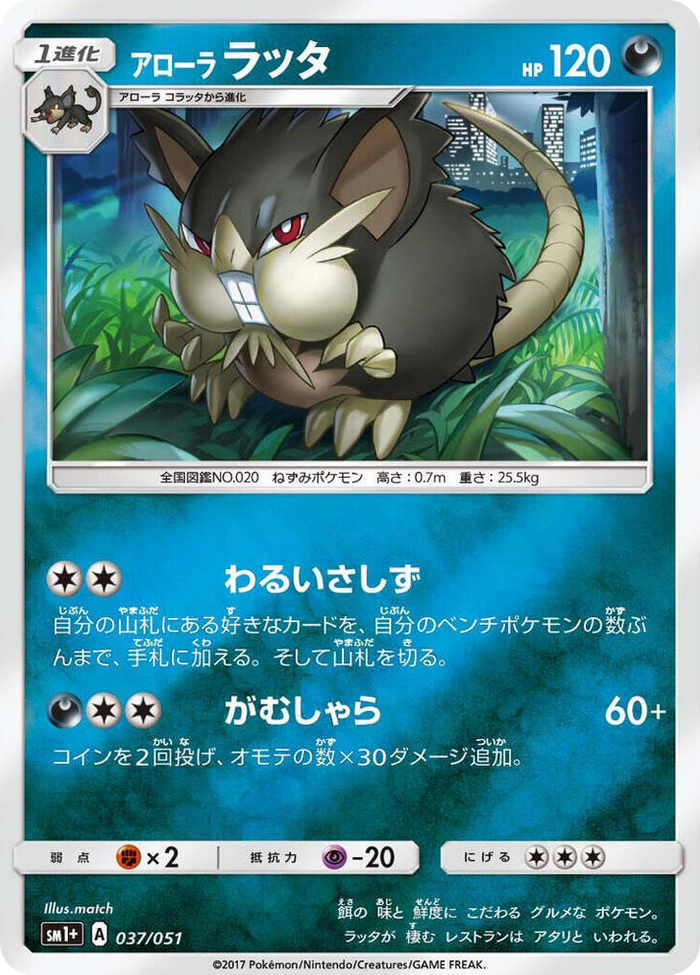 Alolan Raticate #37 Common - sm1+: Enhanced Expansion Pack Sun & Moon Japanese Pokemon card