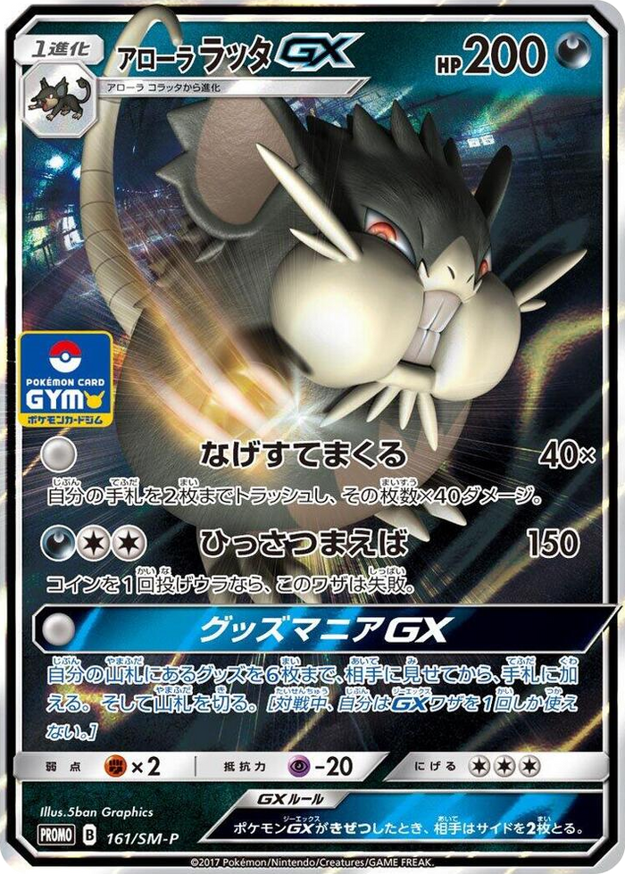 Alolan Raticate GX - 161/SM-P #161 - SM-P: Sun & Moon Promos Japanese Pokemon card