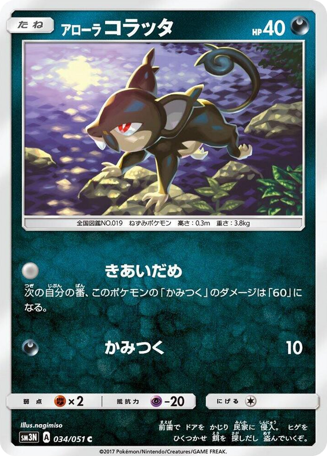 0034 Alolan Rattata Common Darkness that Consumes Light