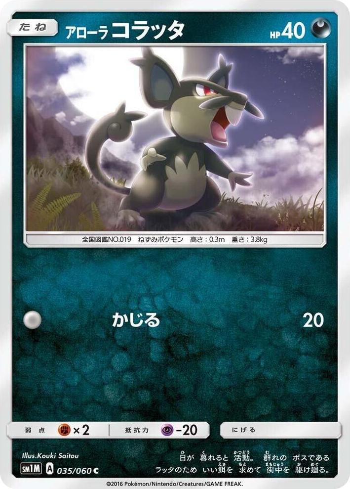 0035 Alolan Rattata Common Collection Moon
