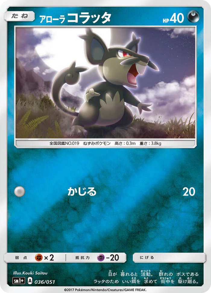 Alolan Rattata #36 Common - sm1+: Enhanced Expansion Pack Sun & Moon Japanese Pokemon card