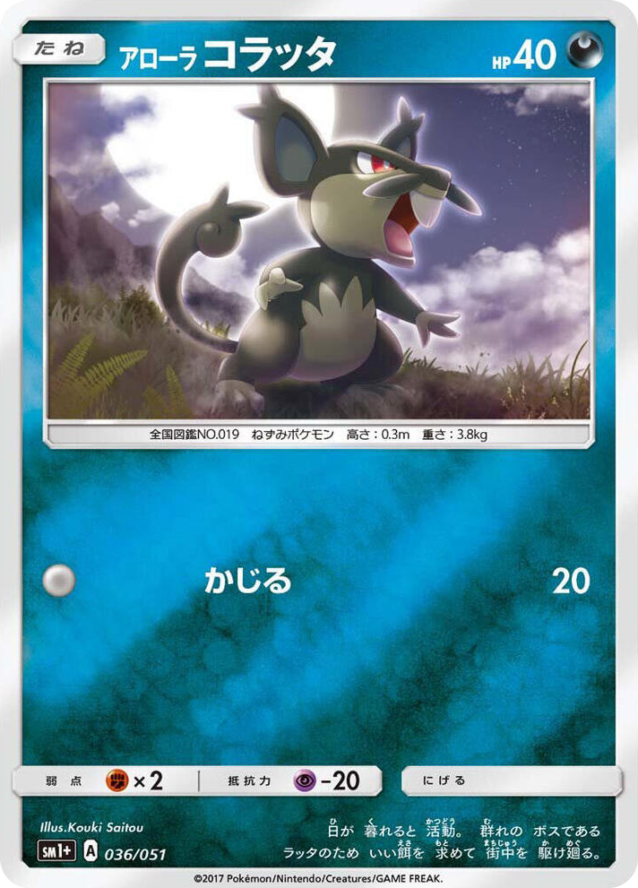 0036 Alolan Rattata Common sm1+: Enhanced Expansion Pack Sun & Moon