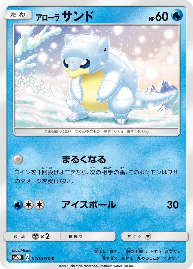 0010 Alolan Sandshrew Common Islands Await You