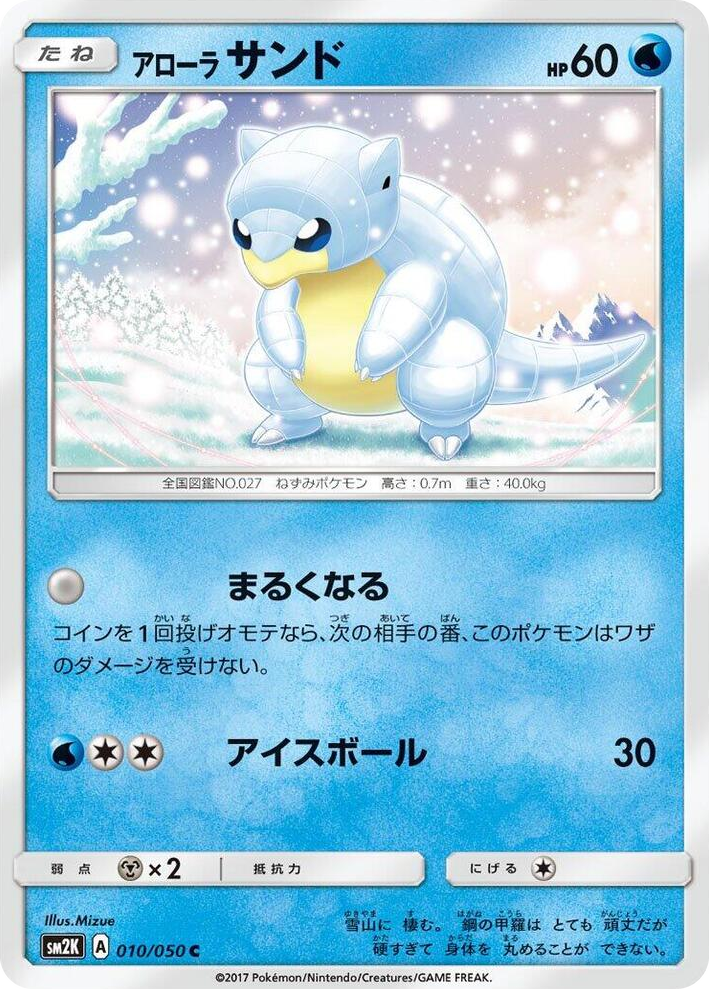 0010 Alolan Sandshrew Common Islands Await You