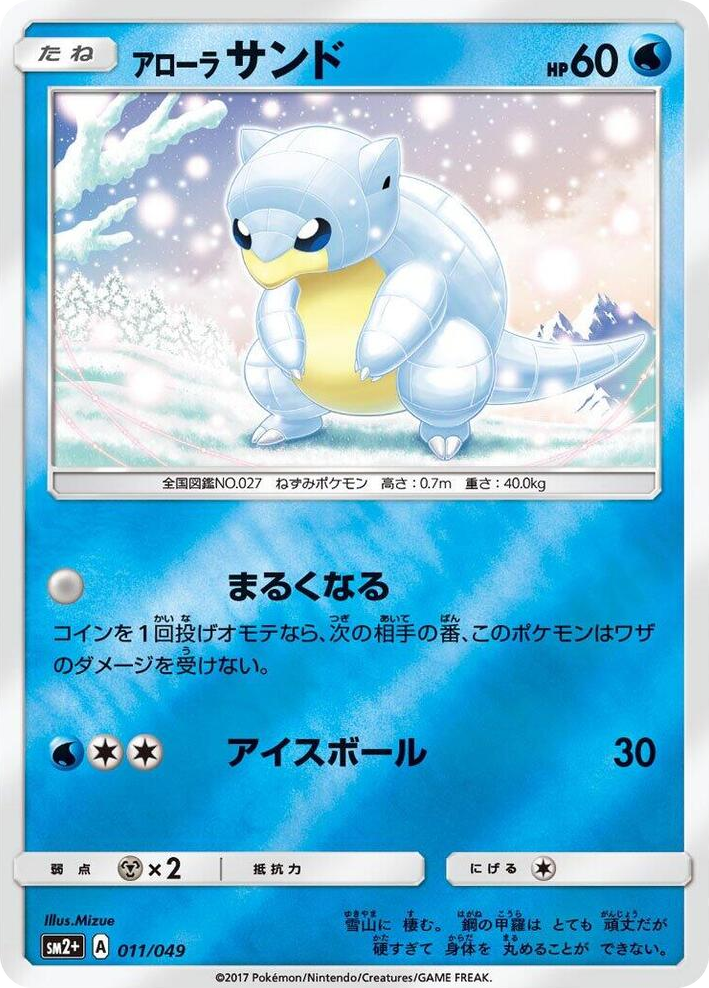 0011 Alolan Sandshrew None SM2+: Facing a New Trial
