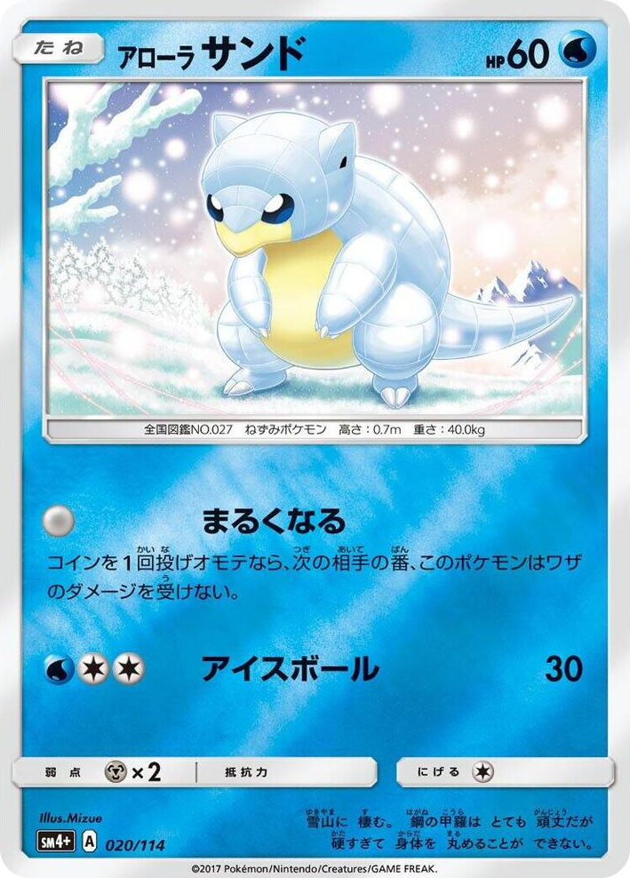 0020 Alolan Sandshrew None SM4+: GX Battle Boost