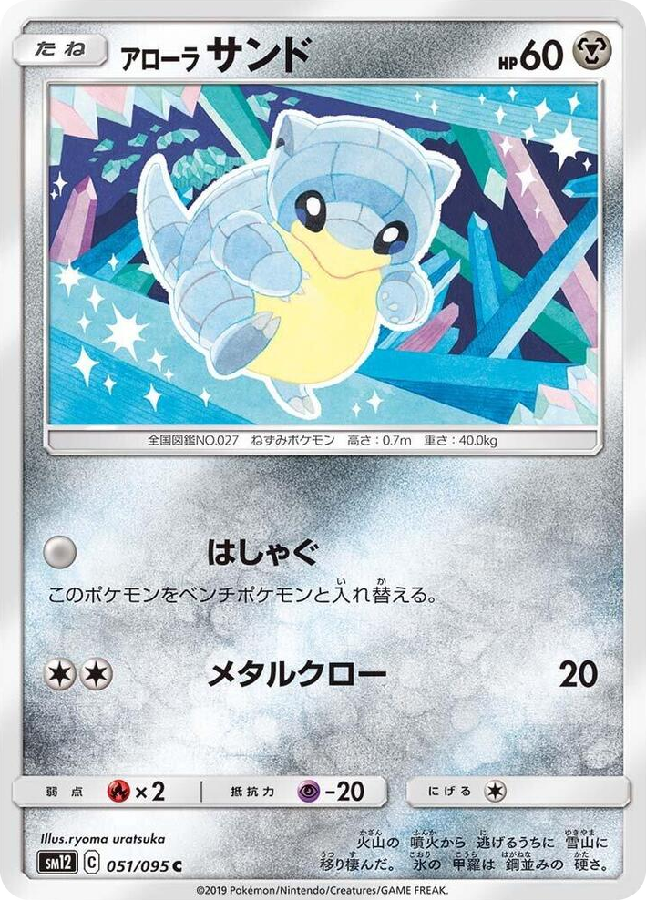 0051 Alolan Sandshrew Common Alter Genesis