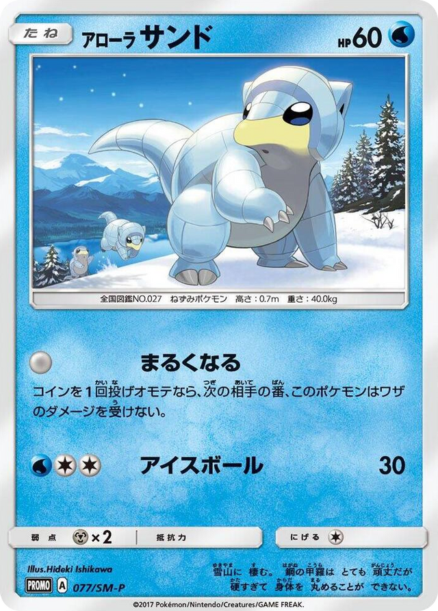 0077 Alolan Sandshrew - 077/SM-P SM-P: Sun & Moon Promos
