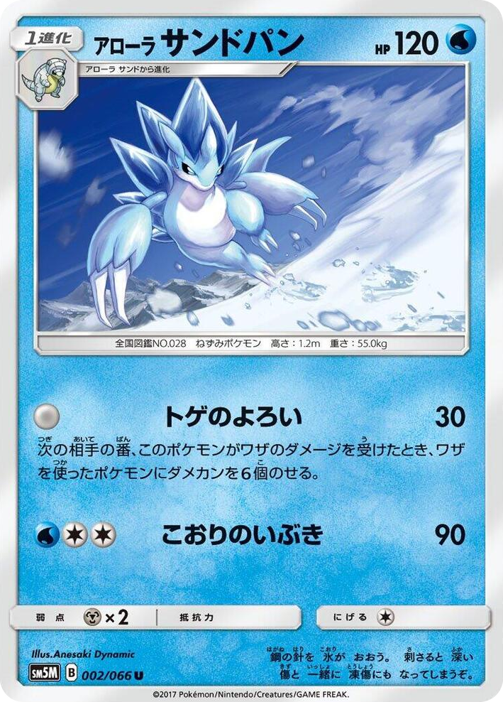 0002 Alolan Sandslash Uncommon Ultra Moon