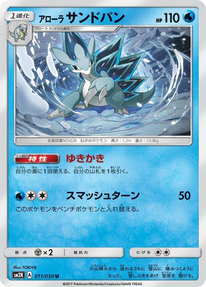 0011 Alolan Sandslash Uncommon Islands Await You