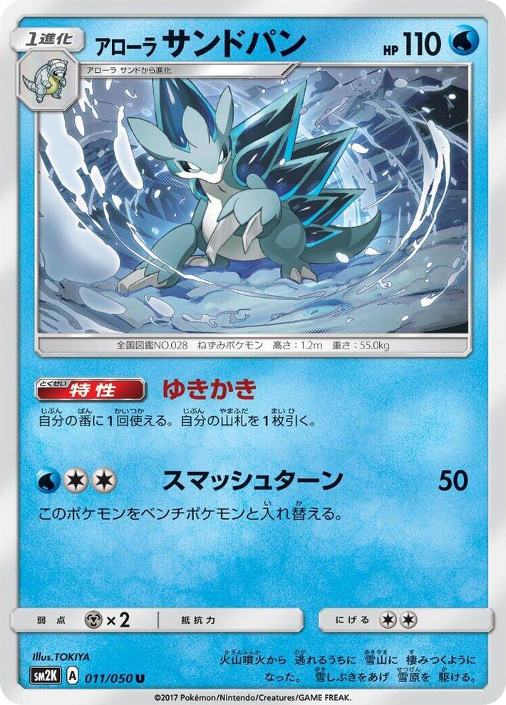 0011 Alolan Sandslash Uncommon Islands Await You