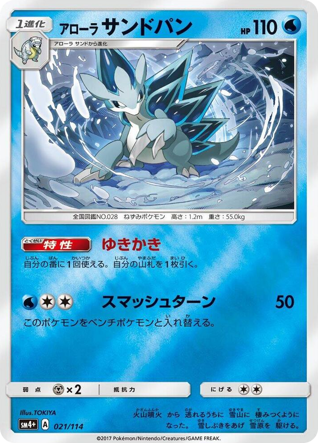0021 Alolan Sandslash None SM4+: GX Battle Boost