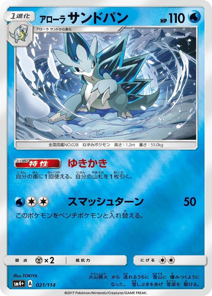 Alolan Sandslash #21 None - SM4+: GX Battle Boost Japanese Pokemon card