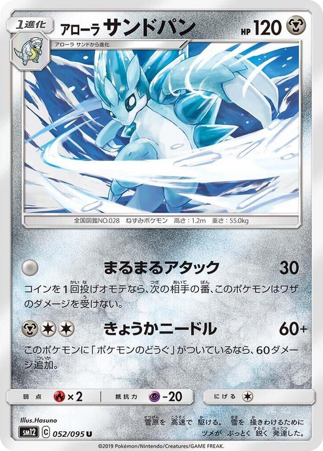 0052 Alolan Sandslash Uncommon Alter Genesis