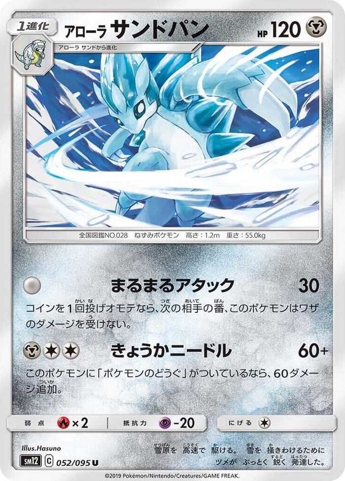 0052 Alolan Sandslash Uncommon Alter Genesis
