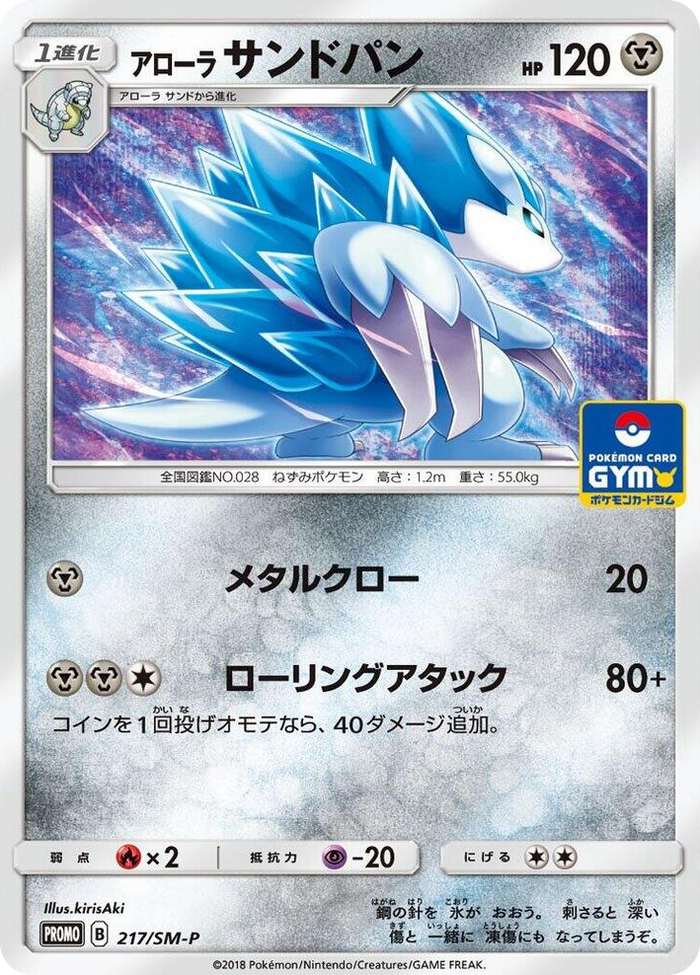 Alolan Sandslash - 217/SM-P #217 - SM-P: Sun & Moon Promos Japanese Pokemon card