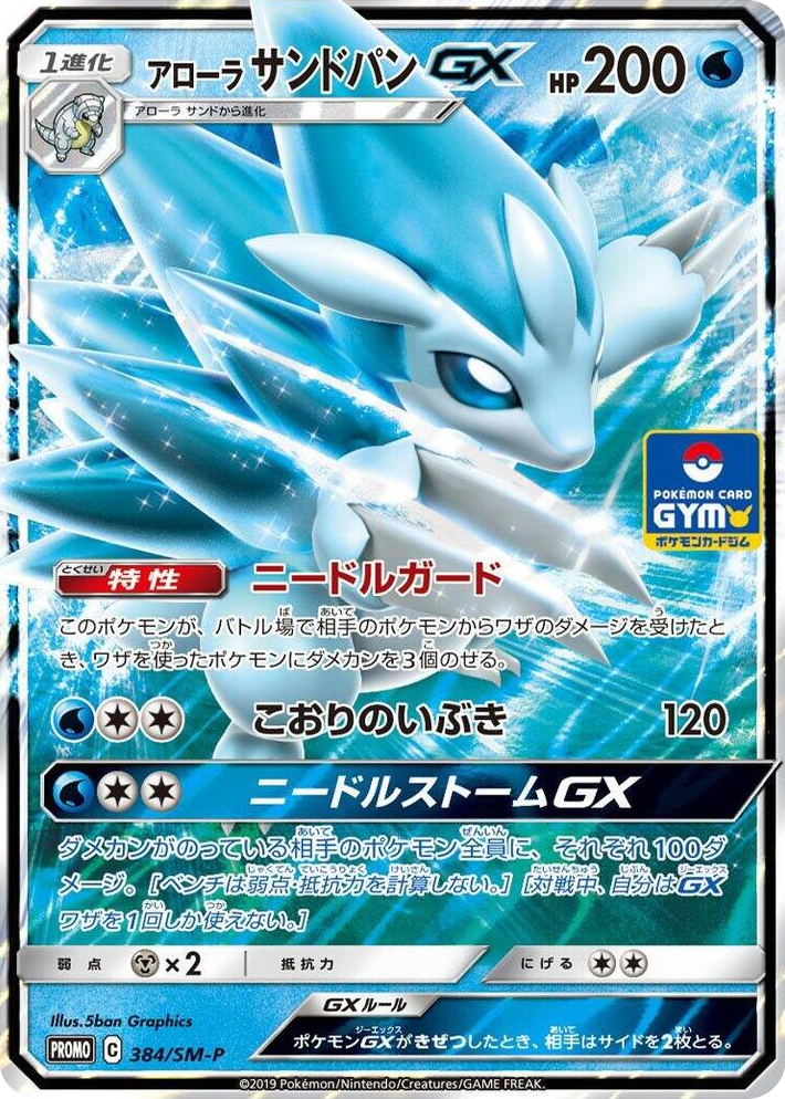 0384 Alolan Sandslash GX - 384/SM-P SM-P: Sun & Moon Promos