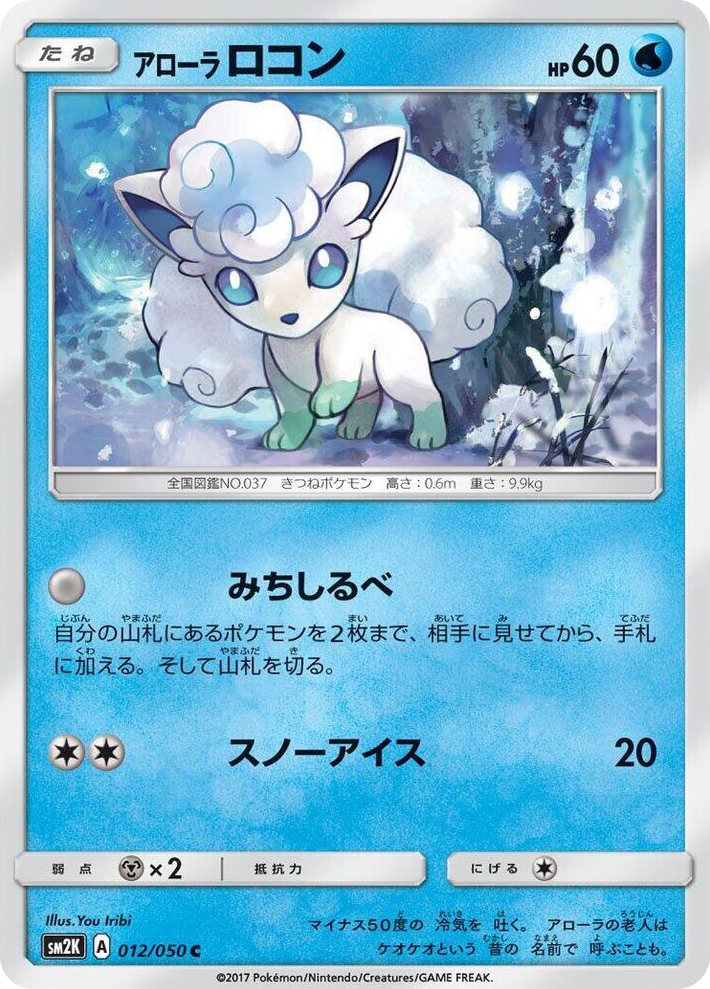 0012 Alolan Vulpix Common Islands Await You