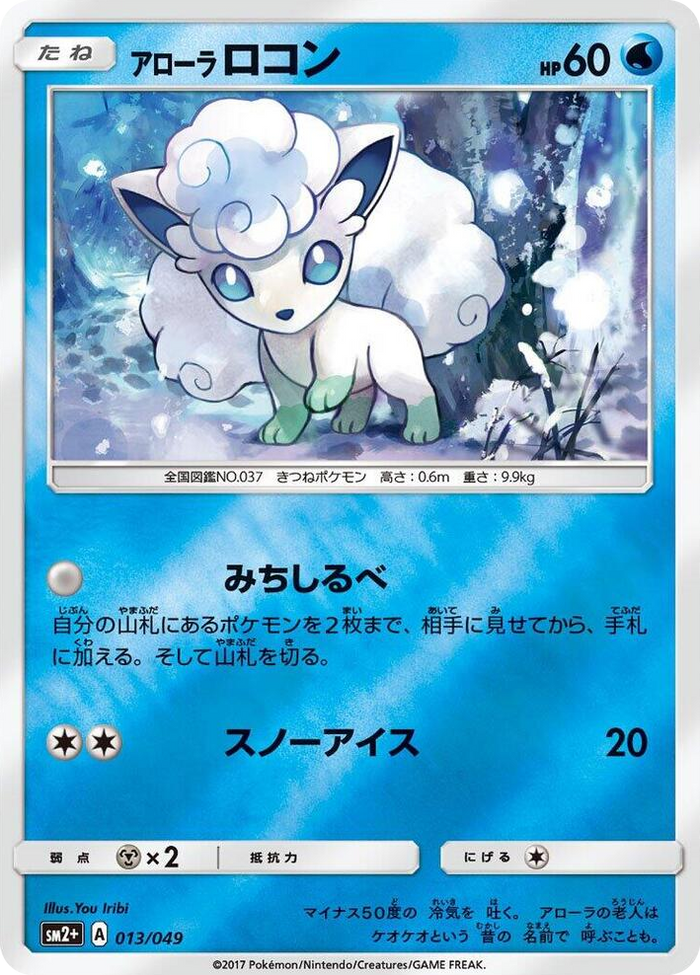 Alolan Vulpix #13 None - SM2+: Facing a New Trial Japanese Pokemon card