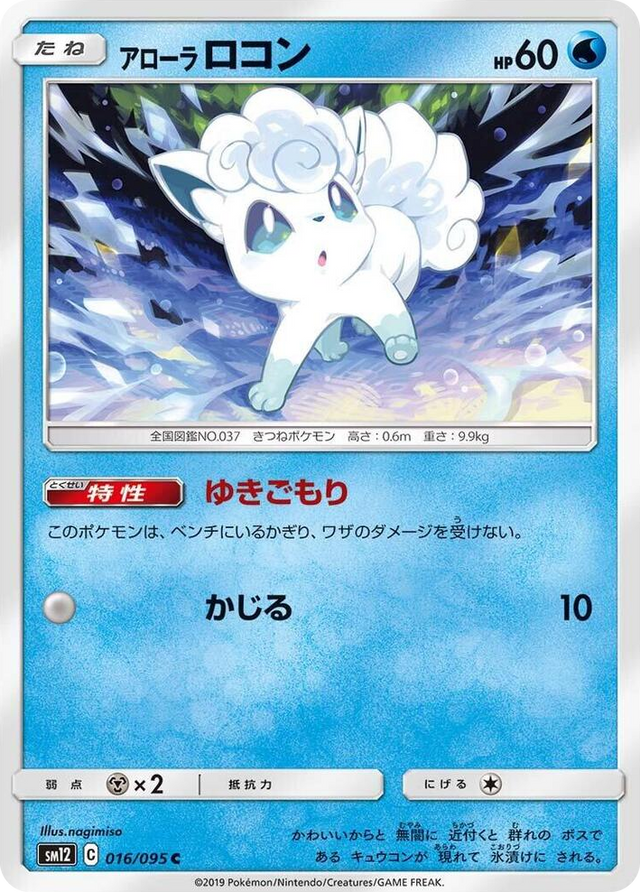 0016 Alolan Vulpix Common Alter Genesis