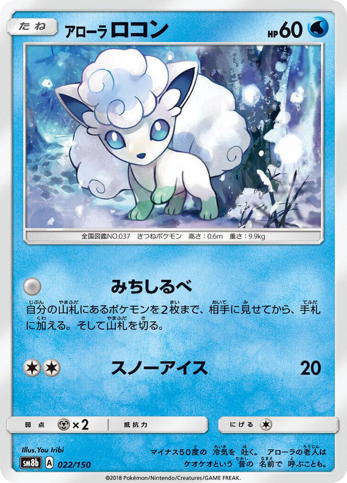 0022 Alolan Vulpix None GX Ultra Shiny