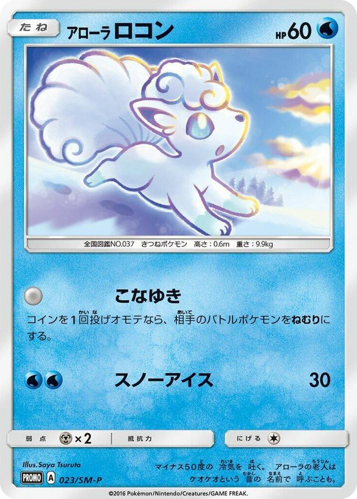 Alolan Vulpix - 023/SM-P #23 - SM-P: Sun & Moon Promos Japanese Pokemon card