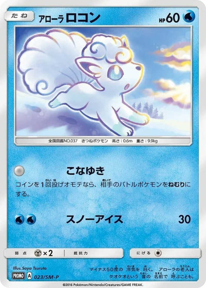 0023 Alolan Vulpix - 023/SM-P SM-P: Sun & Moon Promos