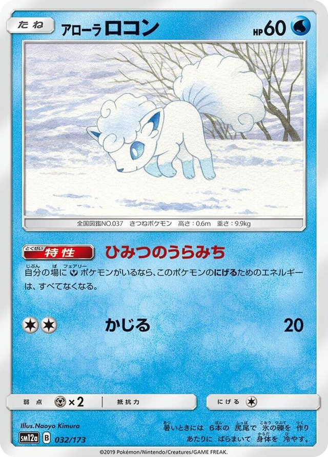 0032 Alolan Vulpix None TAG TEAM GX: Tag All Stars