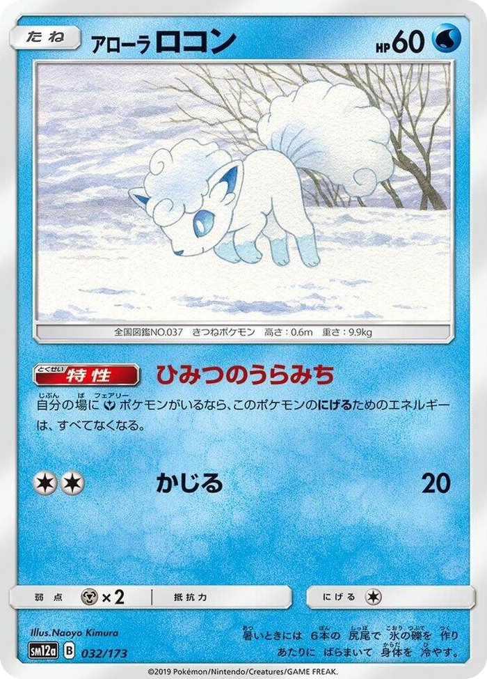 0032 Alolan Vulpix None TAG TEAM GX: Tag All Stars
