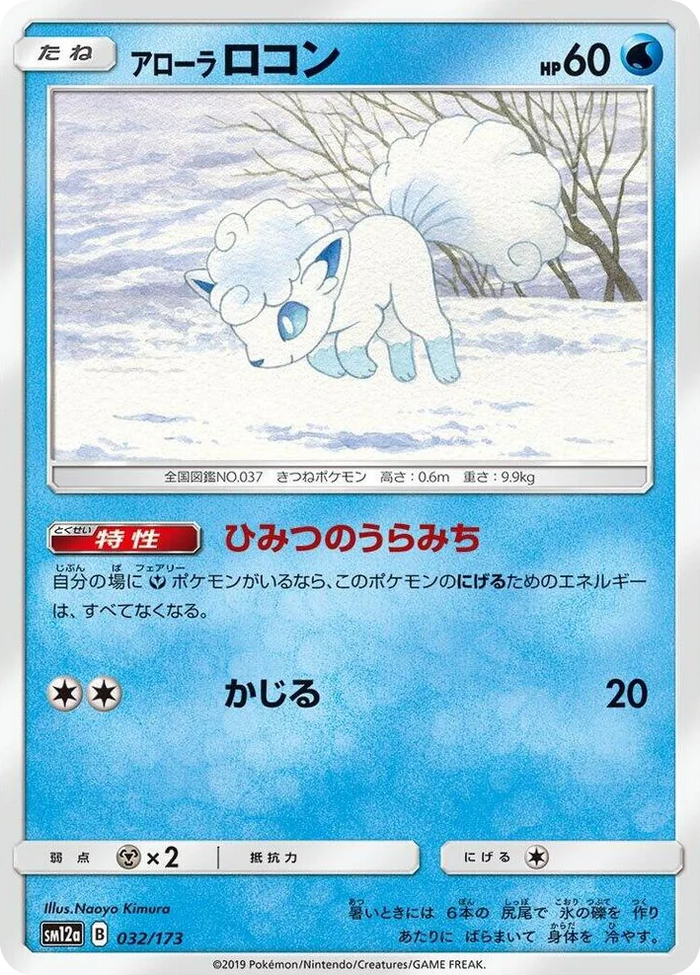 0032 Alolan Vulpix TAG TEAM GX: Tag All Stars