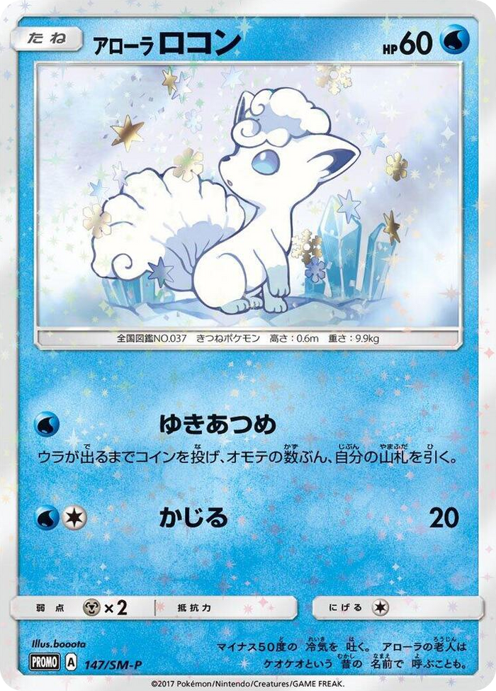 Alolan Vulpix - 147/SM-P #147 - SM-P: Sun & Moon Promos Japanese Pokemon card