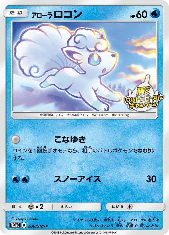 Alolan Vulpix - 206/SM-P #206 - SM-P: Sun & Moon Promos Japanese Pokemon card