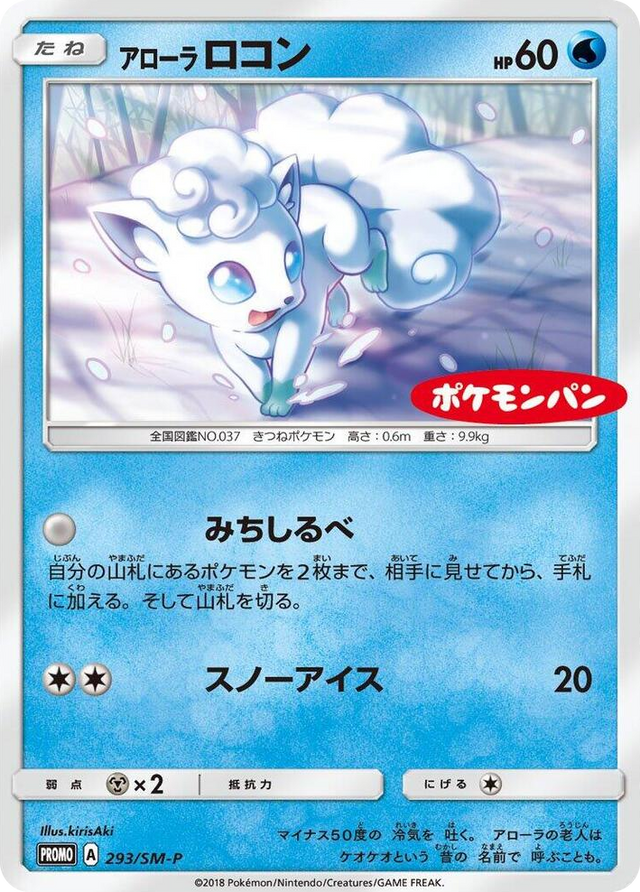 0293 Alolan Vulpix - 293/SM-P SM-P: Sun & Moon Promos