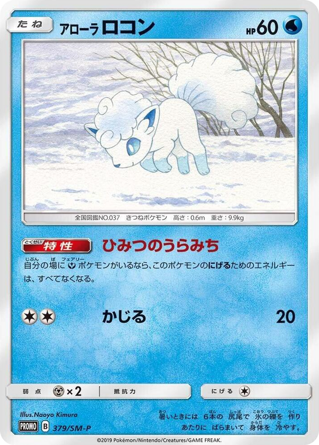 0379 Alolan Vulpix - 379/SM-P SM-P: Sun & Moon Promos
