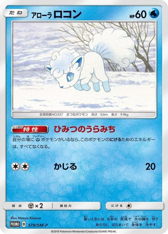 0379 Alolan Vulpix - 379/SM-P SM-P: Sun & Moon Promos