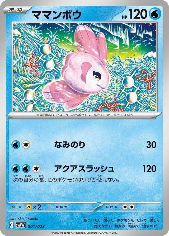 0001 Alomomola None ex Starter Set Quaxly & Mimikyu ex