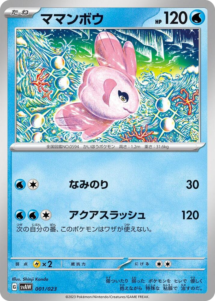 0001 Alomomola None ex Starter Set Quaxly & Mimikyu ex