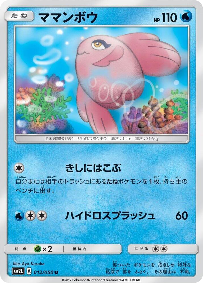 0011 Alomomola Uncommon Alolan Moonlight