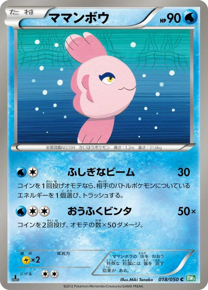 0018 Alomomola Common Dragon Blast