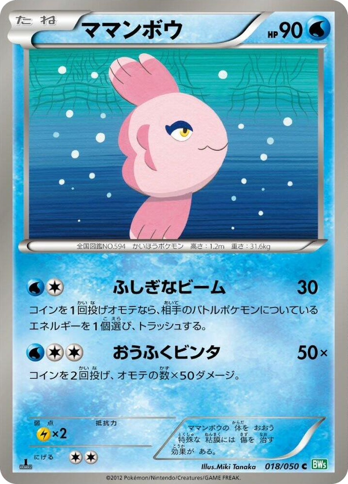0018 Alomomola Common Dragon Blast