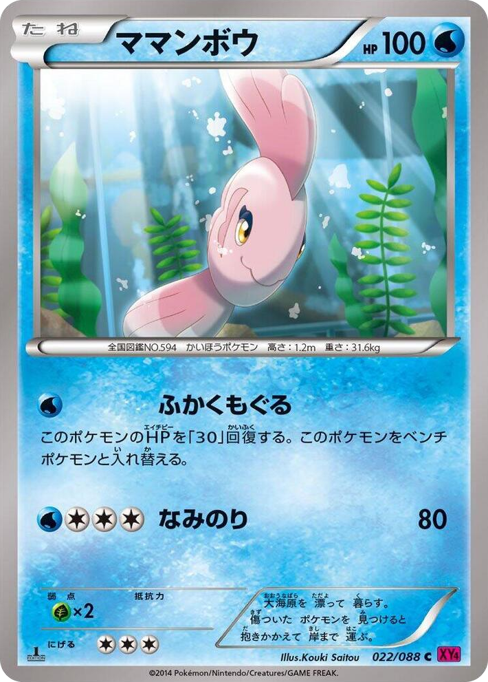 0022 Alomomola Common Phantom Gate