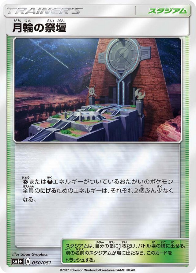 0050 Altar of the Moone Common sm1+: Enhanced Expansion Pack Sun & Moon
