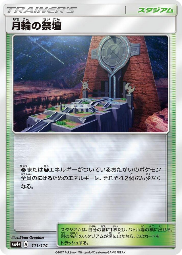 0111 Altar of the Moone None SM4+: GX Battle Boost