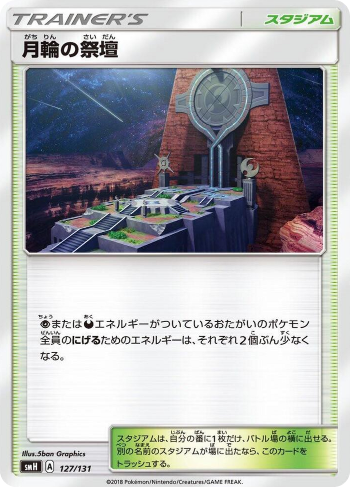 Altar of the Moone #127 None - GX Starter Decks Japanese Pokemon card