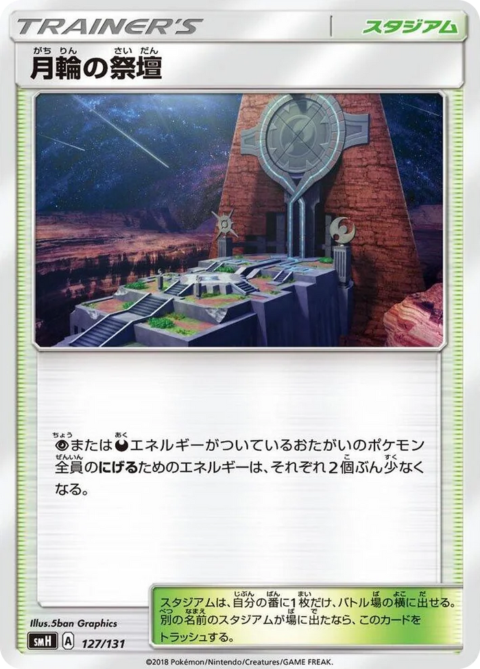 0127 Altar of the Moone GX Starter Decks