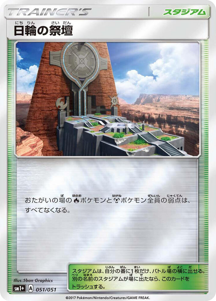 Altar of the Sunne #51 Common - sm1+: Enhanced Expansion Pack Sun & Moon Japanese Pokemon card
