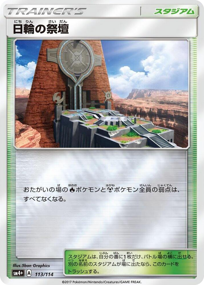 Altar of the Sunne #113 None - SM4+: GX Battle Boost Japanese Pokemon card