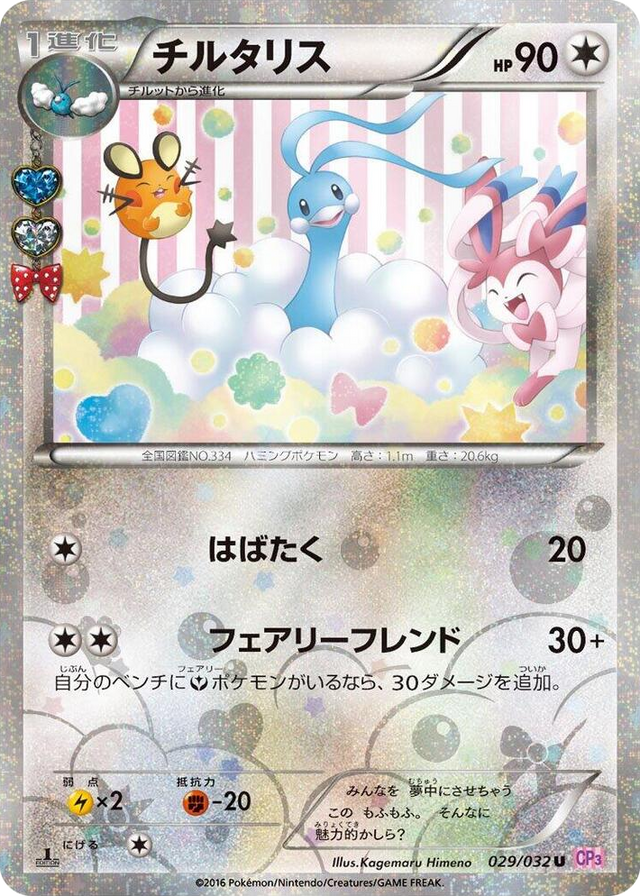0029 Altaria Uncommon PokeKyun Collection