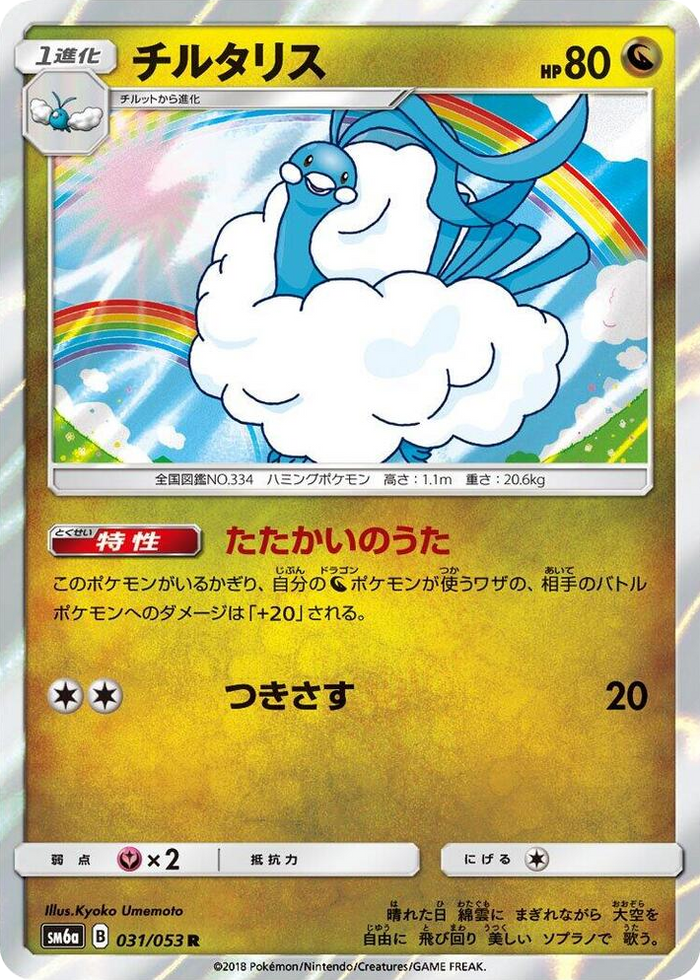 0031 Altaria Rare Dragon Storm
